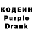 Codein напиток Lean (лин) Dmitrij Dell